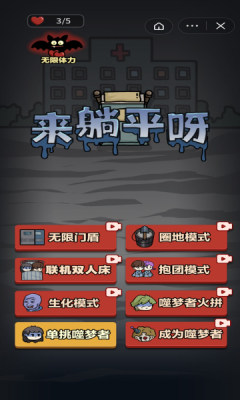 来躺平呀内置菜单版 截图2