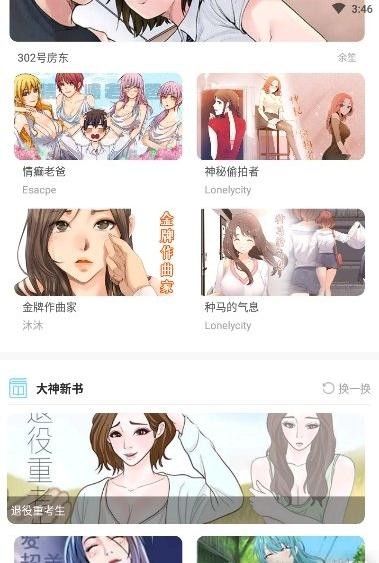 99漫画最新版 截图2