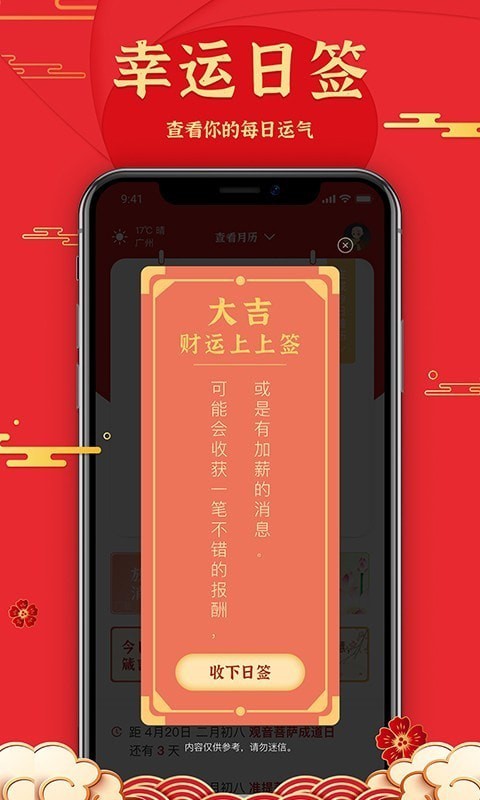 善历 截图4
