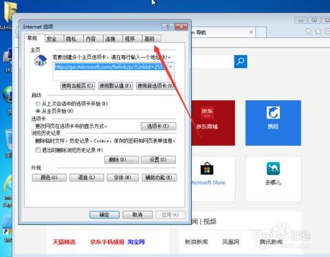 将IE浏览器设置为默认浏览器的方法 4