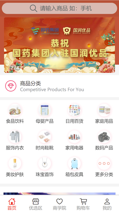 国润商城 截图2