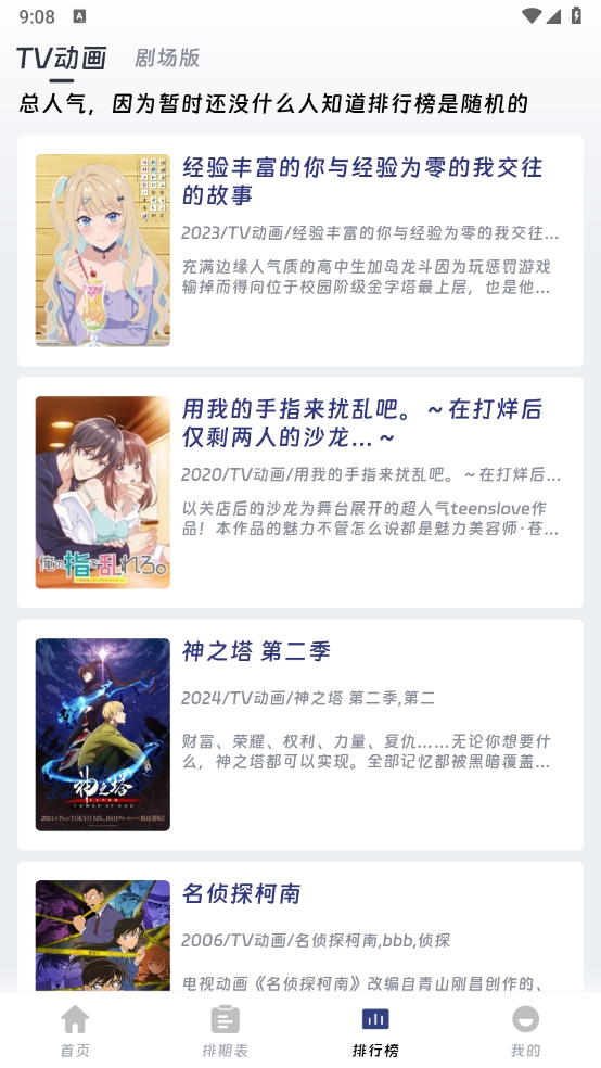 QiFun免费版本 截图5