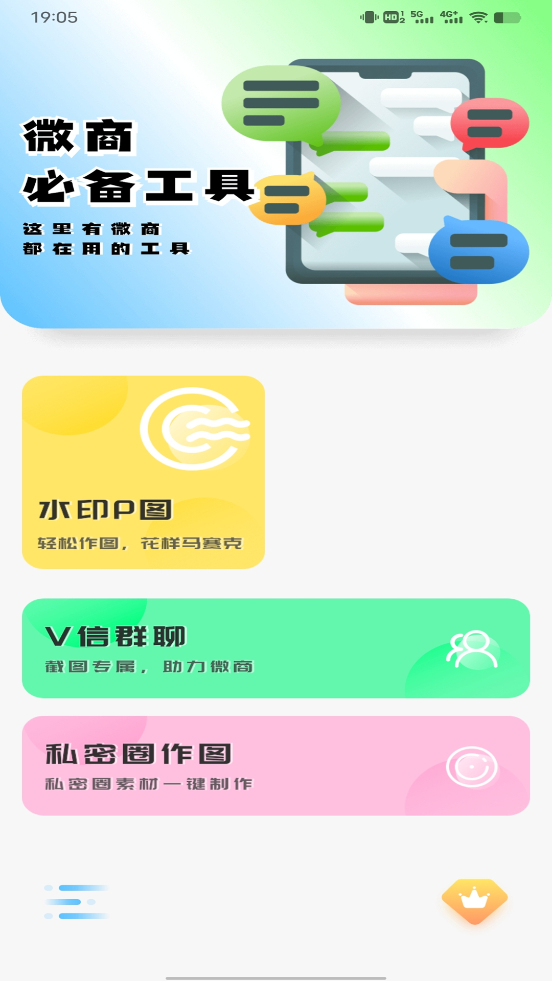 聊天截图王 截图4