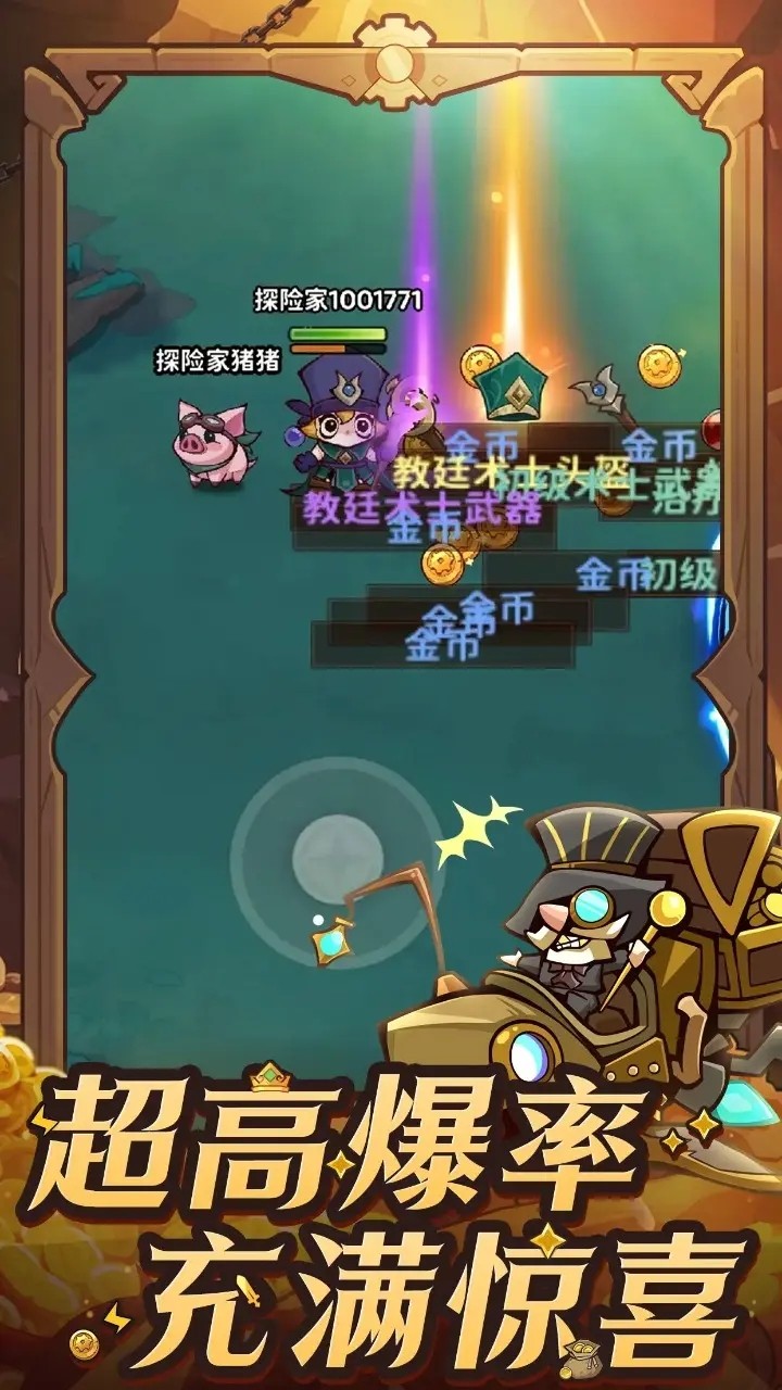 探险家联盟手游 截图4