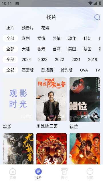 观影时光无广告 截图2