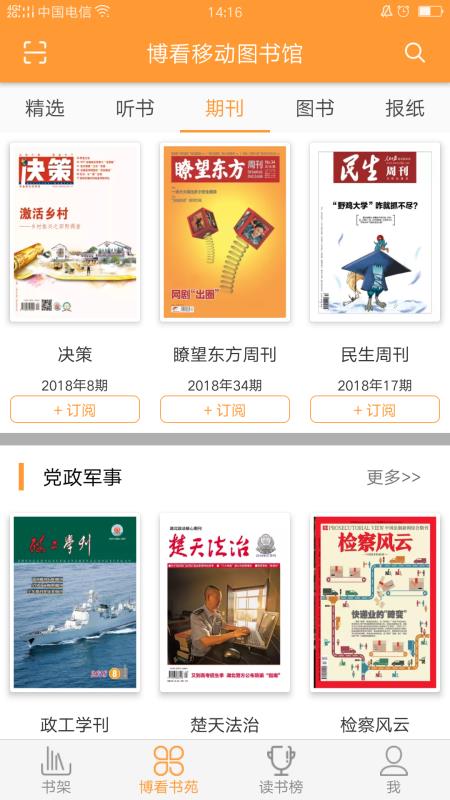 博看书苑平板版 截图2