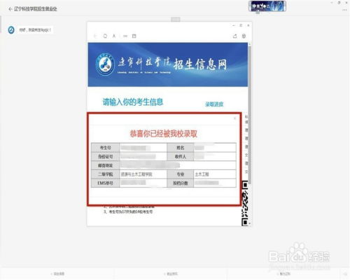 专升本考试录取结果如何查询？ 3