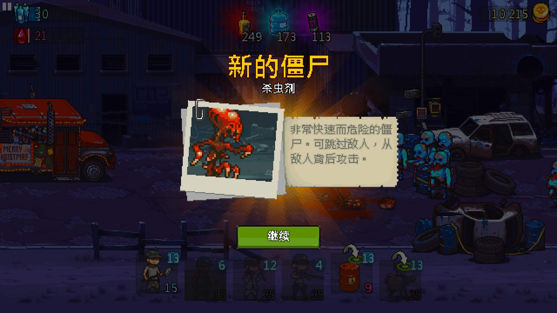 死亡突围僵尸战争中文版 截图3