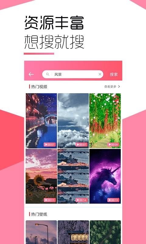 魔法壁纸app 1
