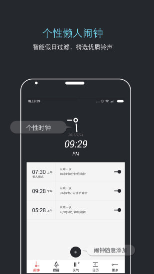 哒哒天气闹钟无广告版 1