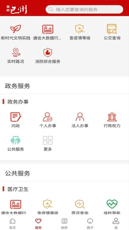 我的巴州软件 截图3