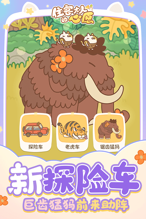 住客大人的心愿旧版 1