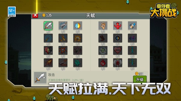 幸存者大挑战割草 1