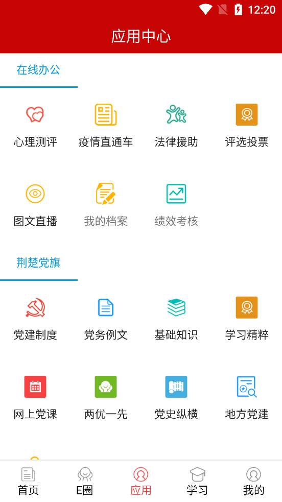 湖北消防荆楚政线app 截图2