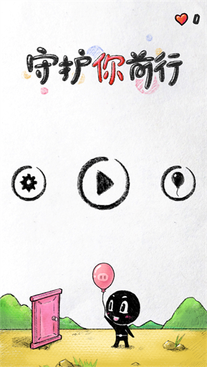 守护你前行最新版 截图3