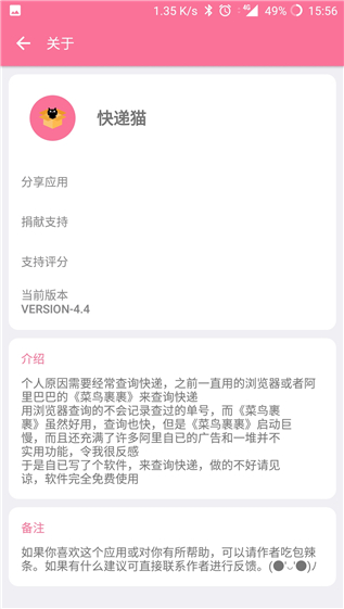 快递猫 截图5