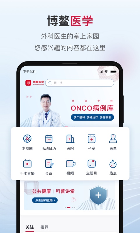 博鳌医学app 1