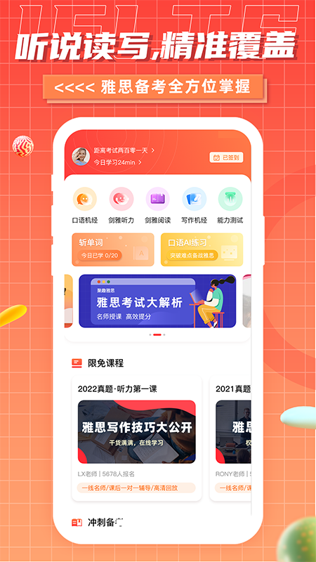 雅思GO备考 截图1