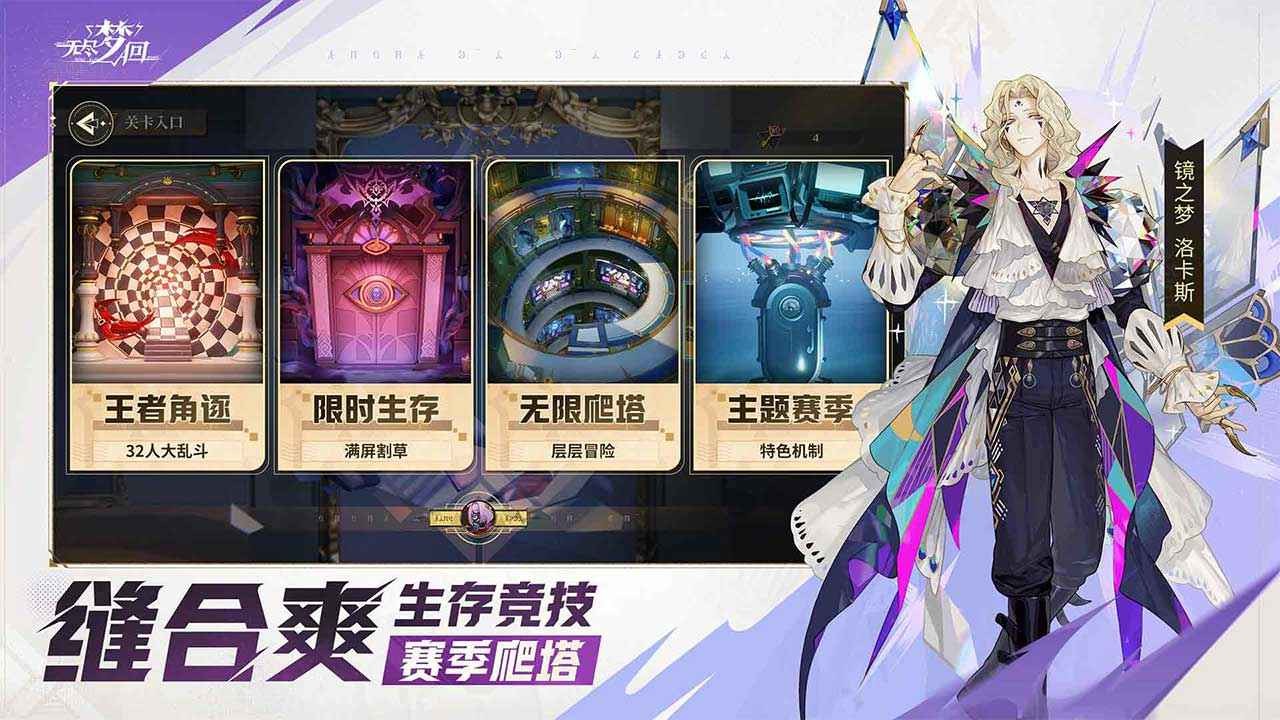 无尽梦回正式版 截图2