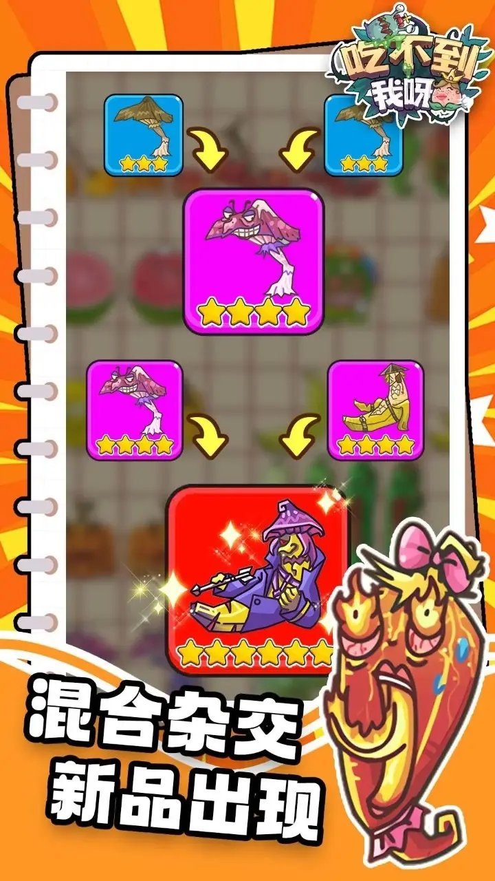 吃不到我呀游戏 截图2