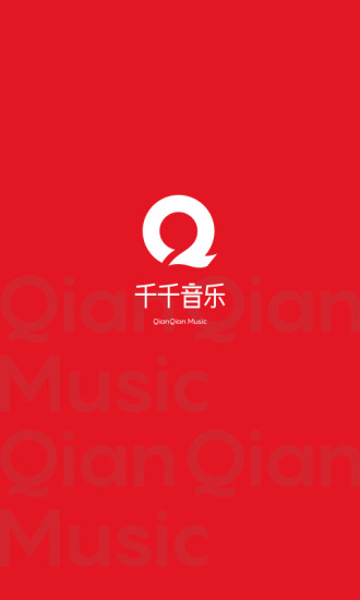 千千音乐车机版播放器 截图2