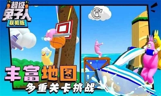 超级兔子人官方版 截图3