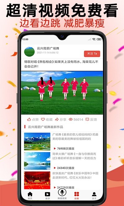 学跳广场舞app 截图4