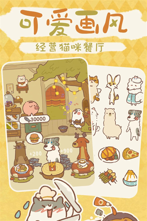 动物餐厅内置MOD修改器 截图2