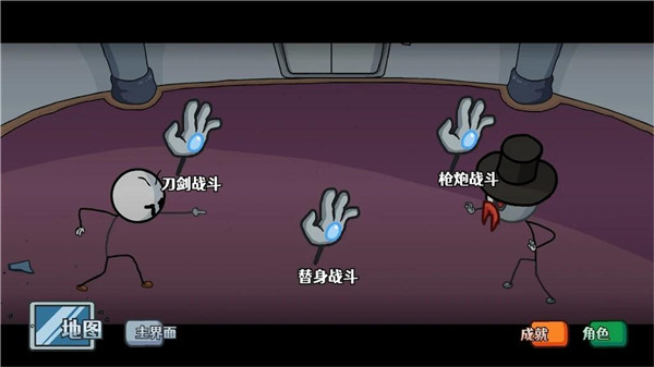 火柴人亨利中文版 截图4