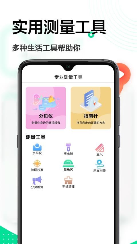 ar量尺寸app 截图4