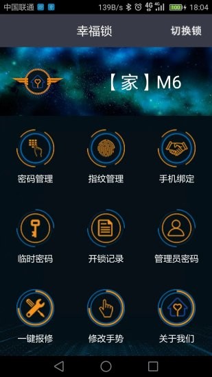 幸福锁app 1.0 截图3