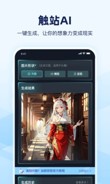 触站AI 截图1