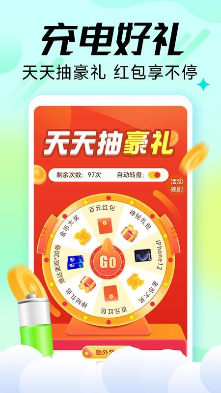 充电嗨赚赚软件 截图3