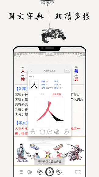 国学启蒙古诗词典app 1