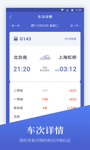 飞机票预订 截图2