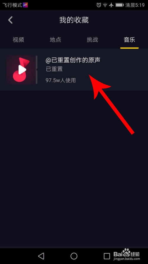 揭秘！轻松几步，找到并畅享你的抖音宝藏音乐收藏夹 3