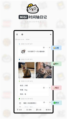 Migi时间轴日记app 截图2