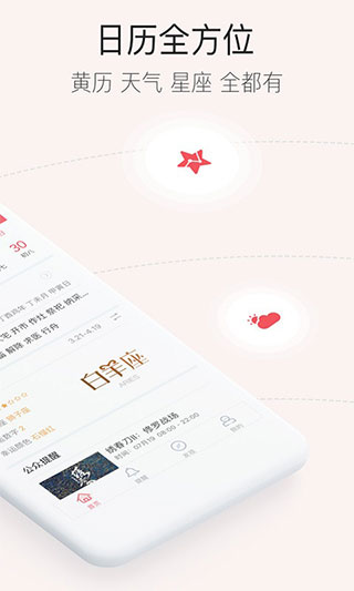 人生日历 截图2