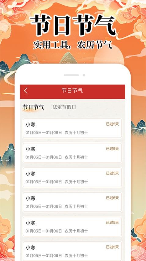 吉历万年历日历2025 1