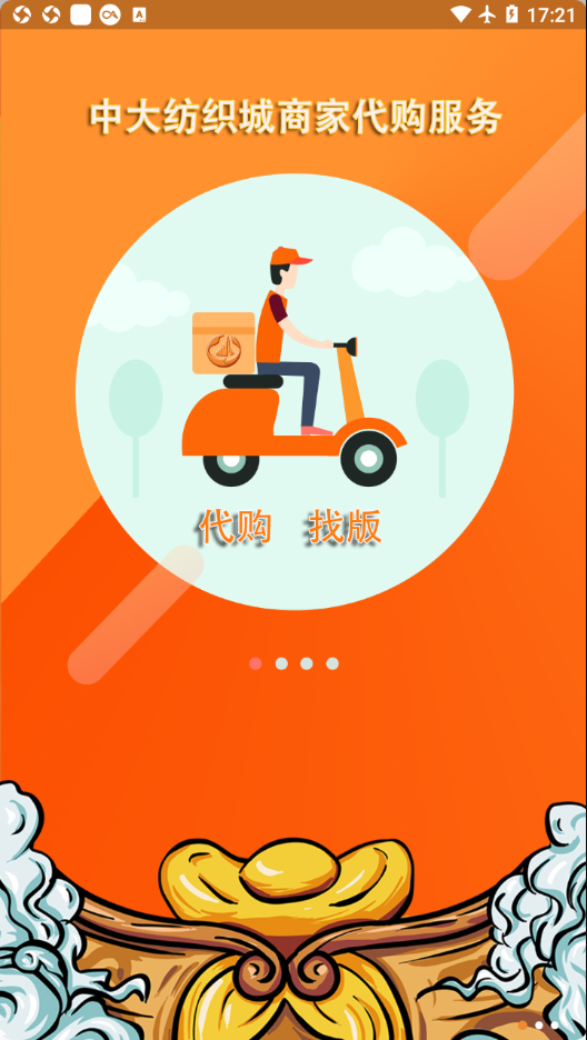中大纺织城app v1.6.8 截图2