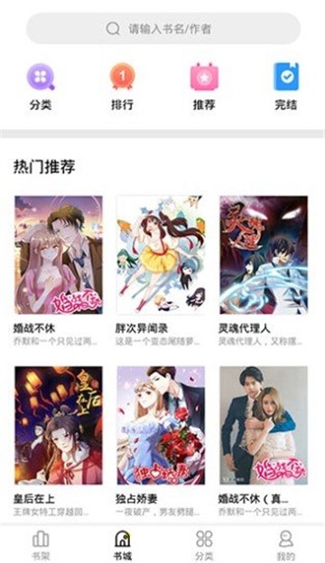 妖精漫画新版 截图1