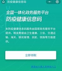一键速领！河南省健康码领取全攻略 1