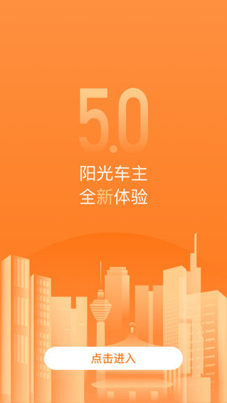 阳光车主司机端 5.14.3 1
