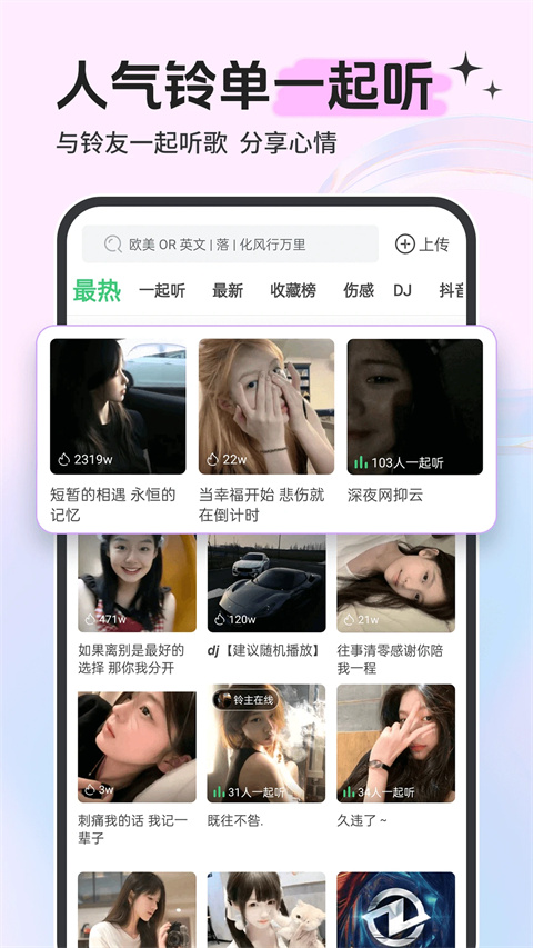 铃声多多免费下载 截图1