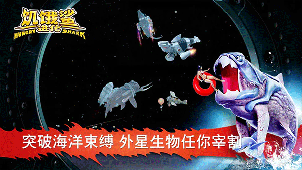 饥饿鲨进化2025最新版 1