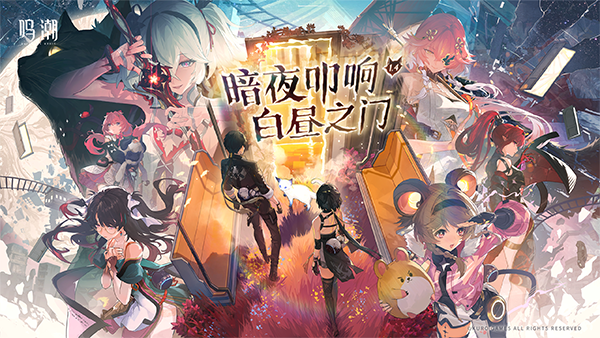 鸣潮官方版 截图5