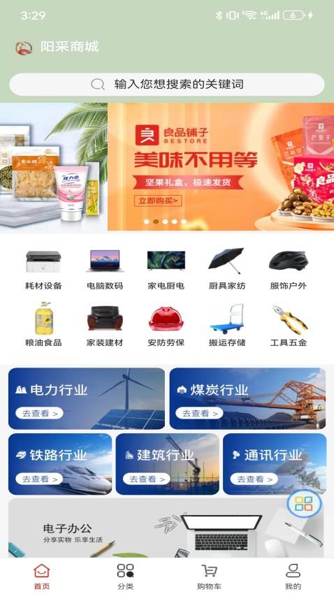 阳采商城app 截图4