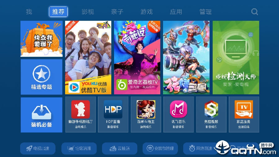 爱家市场tv版下载 截图2