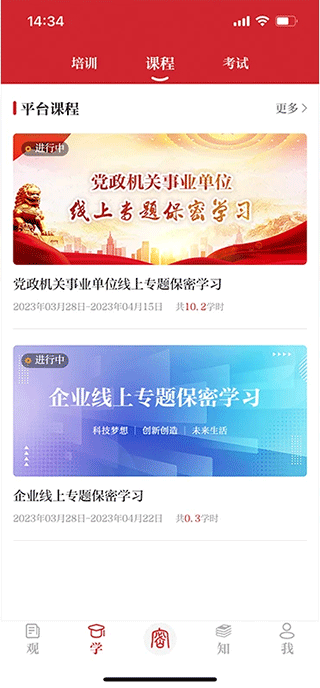 保密观学习app 1