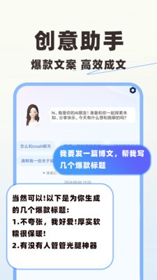 AI智能陪聊app 截图2